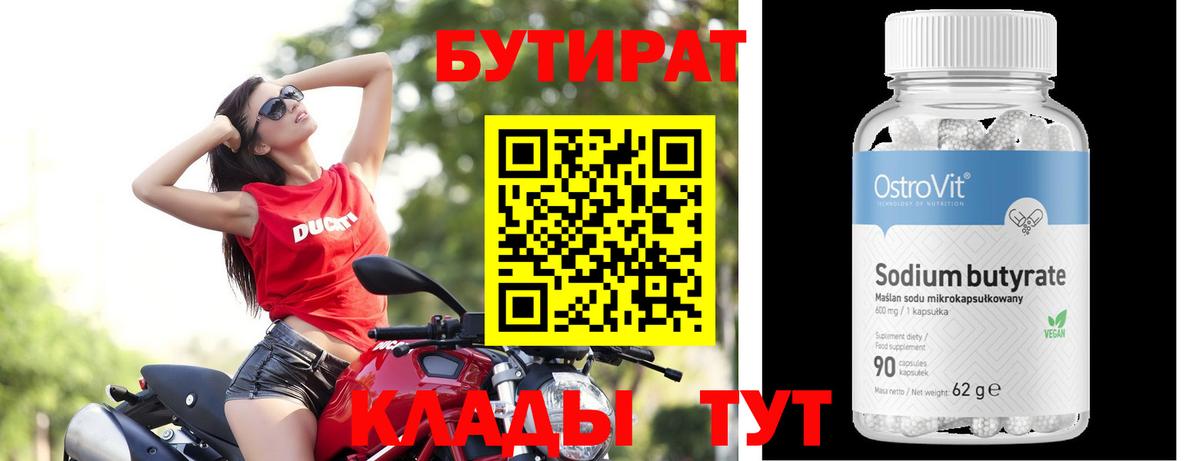 Бутират буратино Кольчугино
