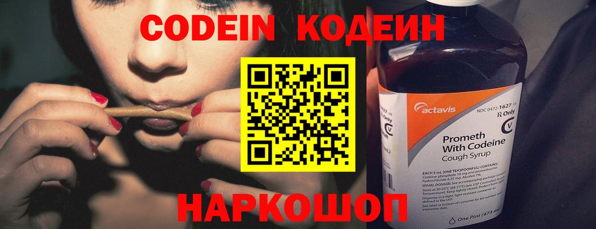 Кодеиновый сироп Lean напиток Lean (лин)  Codein напиток Lean (лин)  Вход с VPN  Кольчугино 