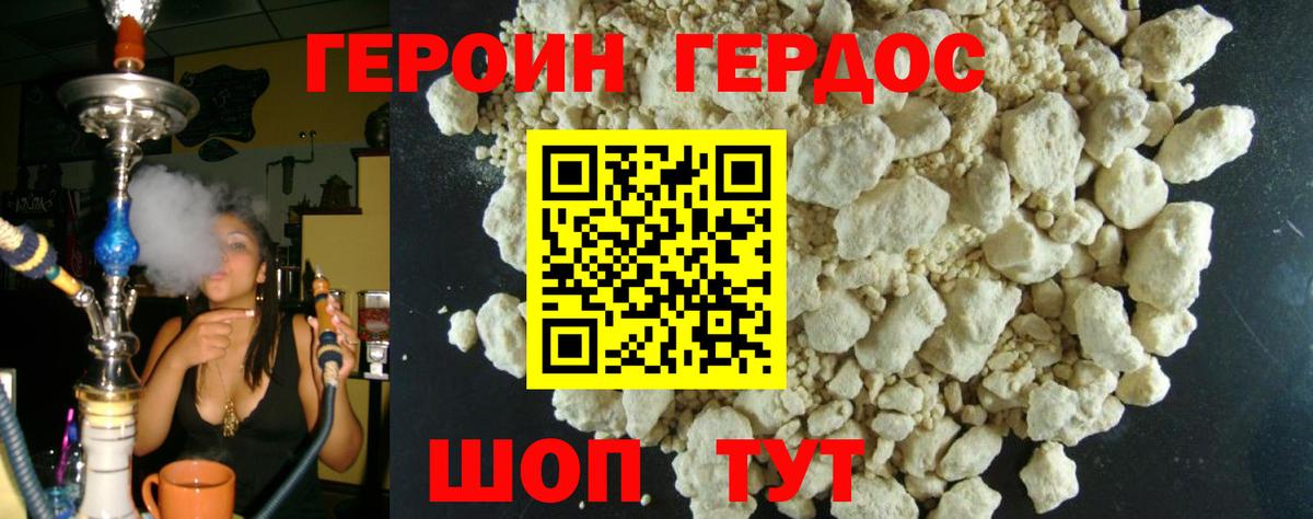ГЕРОИН  Вход с VPN  Кольчугино  Героин Heroin 