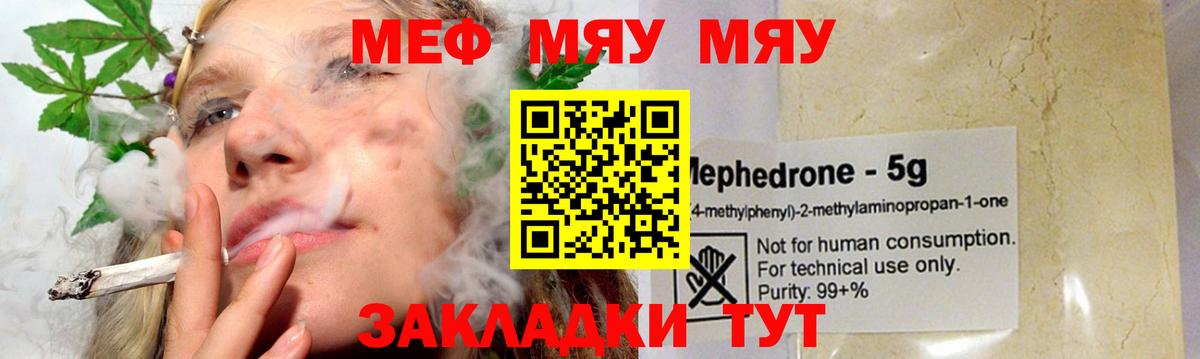 МЕФ  МЯУ-МЯУ 4 MMC  Вход с VPN  МЕФ  Кольчугино  МЯУ-МЯУ мука 