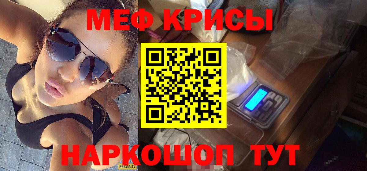Меф мяу мяу мука Кольчугино