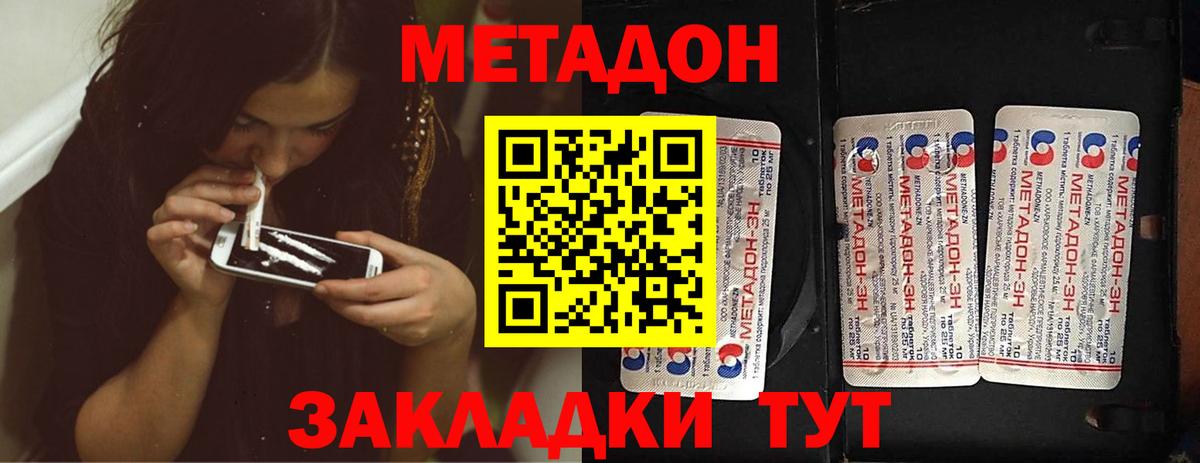 Метадон VHQ  Вход с VPN  Кольчугино  МЕТАДОН кристалл 